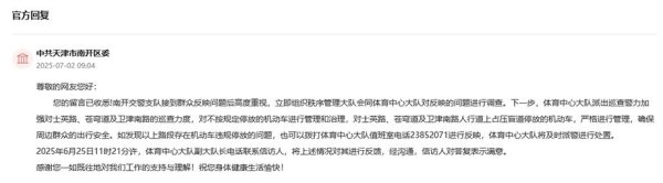 在线配资公司 有回音丨天津: 市民反映的问题解决了